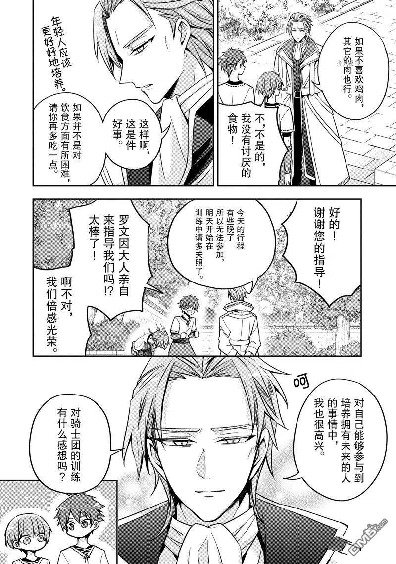 第18话-轮回七次的恶役千金，在前敌国享受随心所欲的新婚生活-木乃ひのき / 雨川透子 / 八美☆わん（第15张）