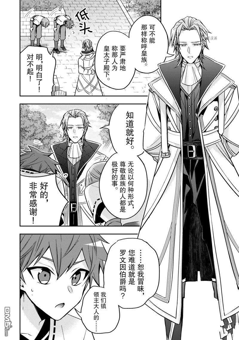 第18话-轮回七次的恶役千金，在前敌国享受随心所欲的新婚生活-木乃ひのき / 雨川透子 / 八美☆わん（第11张）
