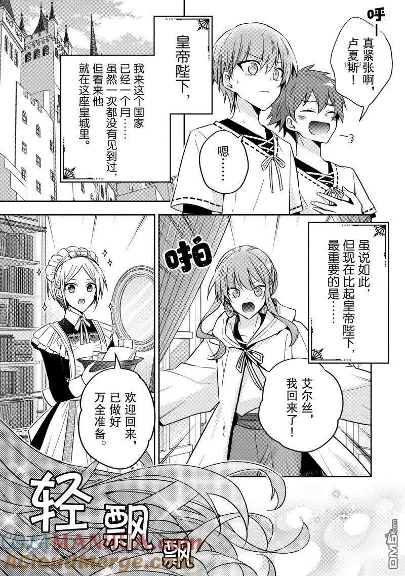 第18话-轮回七次的恶役千金，在前敌国享受随心所欲的新婚生活-木乃ひのき / 雨川透子 / 八美☆わん（第18张）