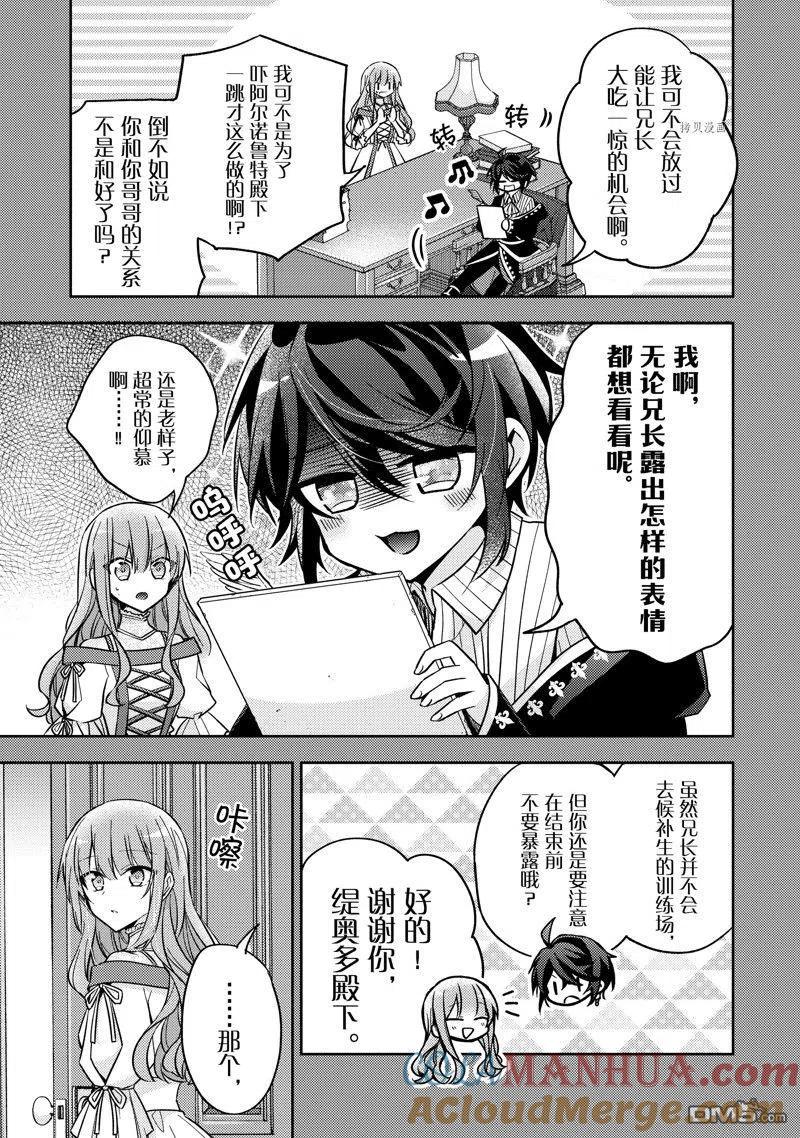 第18话-轮回七次的恶役千金，在前敌国享受随心所欲的新婚生活-木乃ひのき / 雨川透子 / 八美☆わん（第4张）