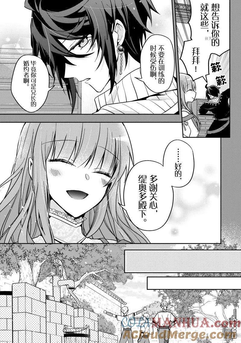 第18话-轮回七次的恶役千金，在前敌国享受随心所欲的新婚生活-木乃ひのき / 雨川透子 / 八美☆わん（第6张）