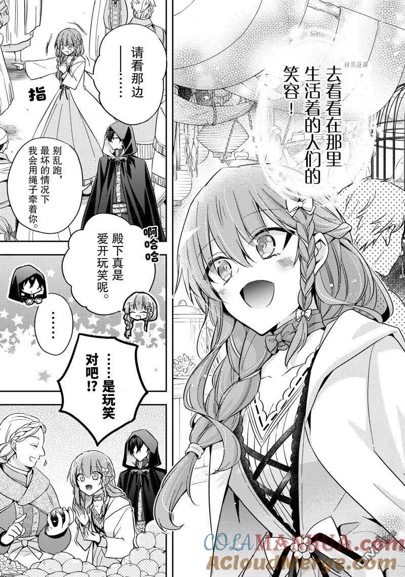第19话-轮回七次的恶役千金，在前敌国享受随心所欲的新婚生活-木乃ひのき / 雨川透子 / 八美☆わん（第6张）
