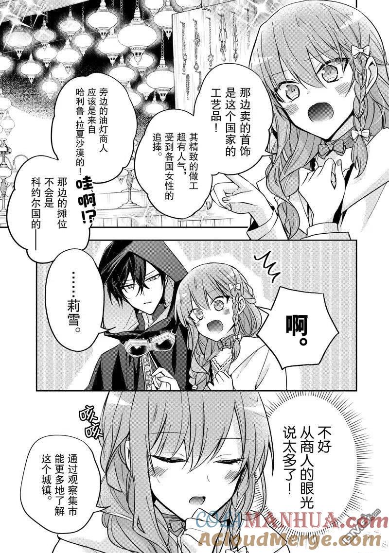 第19话-轮回七次的恶役千金，在前敌国享受随心所欲的新婚生活-木乃ひのき / 雨川透子 / 八美☆わん（第2张）