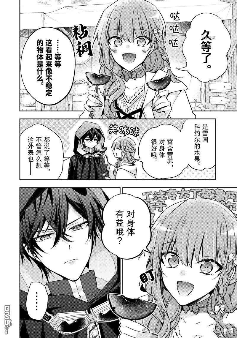 第19话-轮回七次的恶役千金，在前敌国享受随心所欲的新婚生活-木乃ひのき / 雨川透子 / 八美☆わん（第7张）