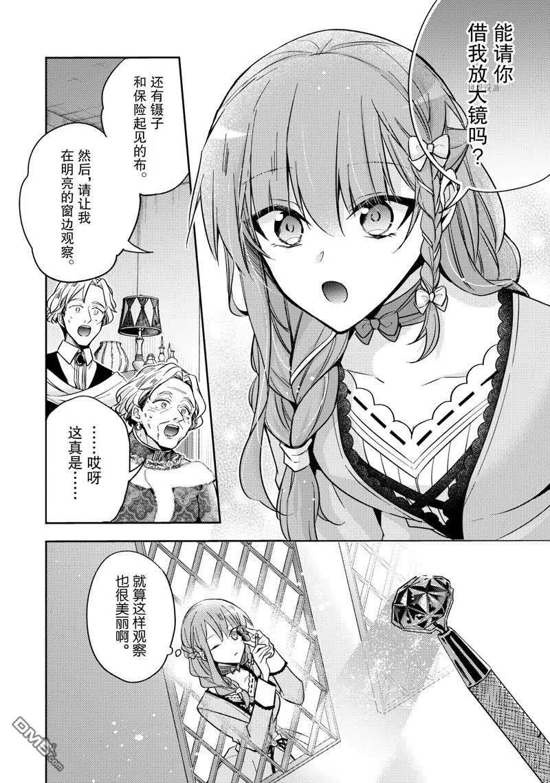 第19话-轮回七次的恶役千金，在前敌国享受随心所欲的新婚生活-木乃ひのき / 雨川透子 / 八美☆わん（第23张）