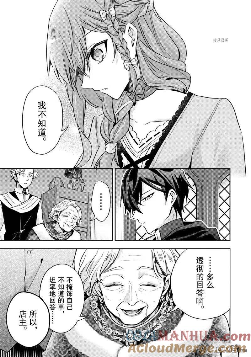 第19话-轮回七次的恶役千金，在前敌国享受随心所欲的新婚生活-木乃ひのき / 雨川透子 / 八美☆わん（第22张）