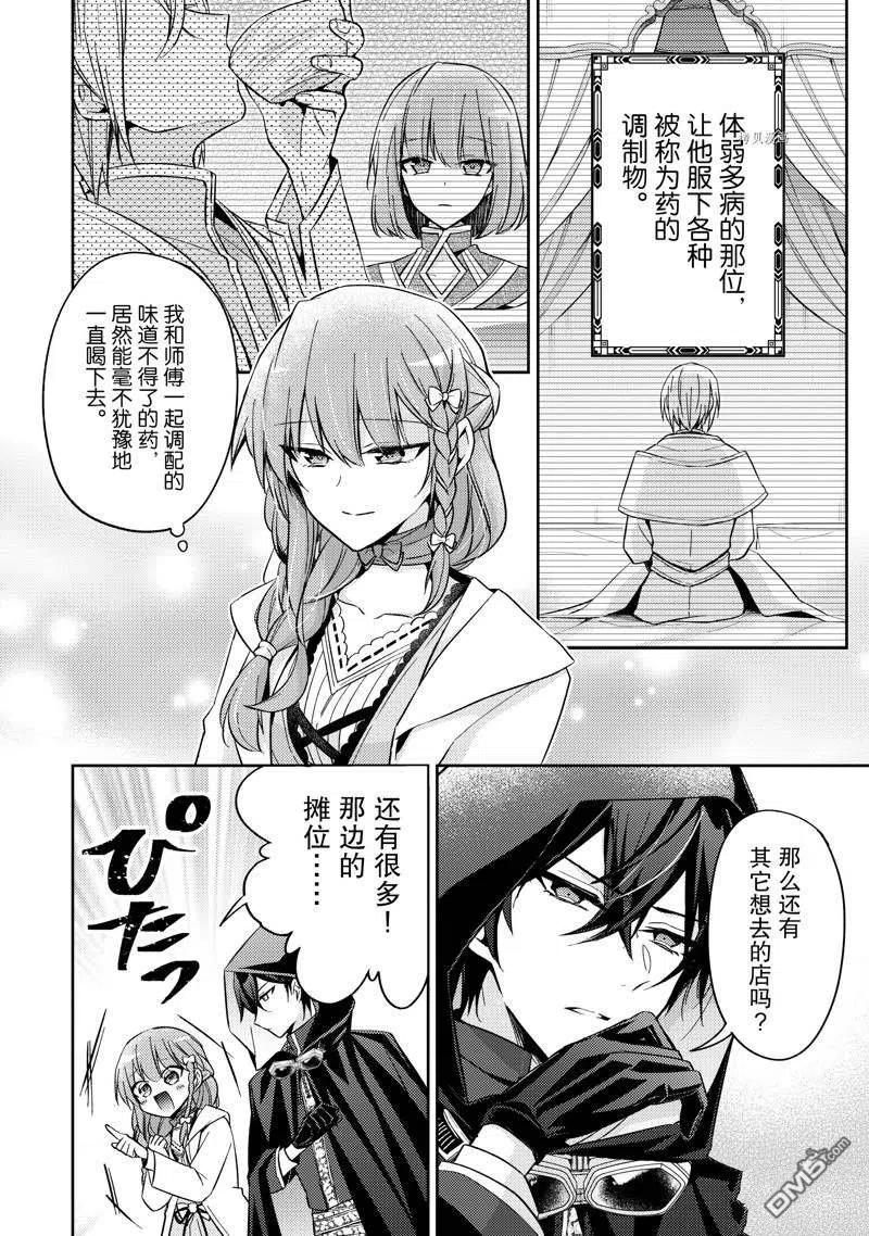 第19话-轮回七次的恶役千金，在前敌国享受随心所欲的新婚生活-木乃ひのき / 雨川透子 / 八美☆わん（第9张）