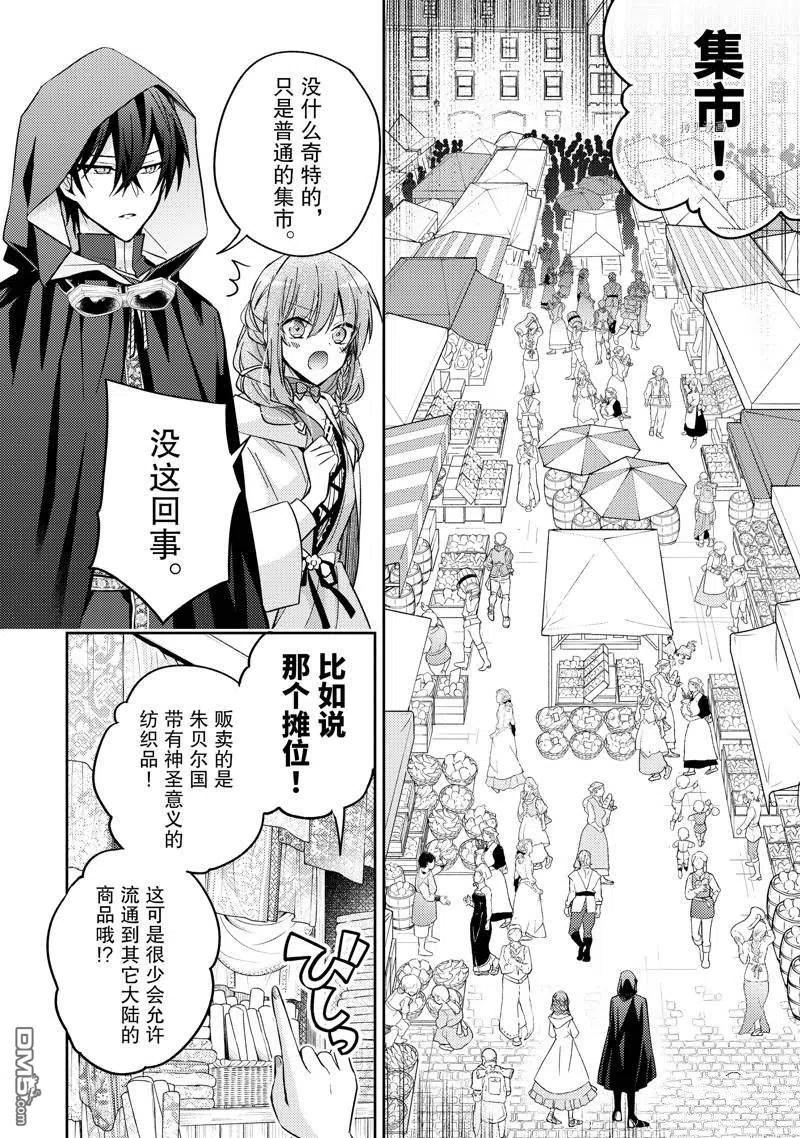第19话-轮回七次的恶役千金，在前敌国享受随心所欲的新婚生活-木乃ひのき / 雨川透子 / 八美☆わん（第1张）