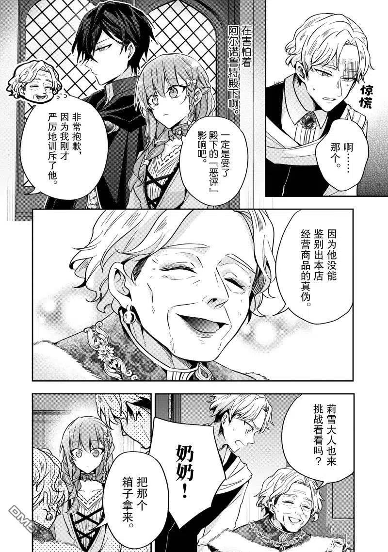 第19话-轮回七次的恶役千金，在前敌国享受随心所欲的新婚生活-木乃ひのき / 雨川透子 / 八美☆わん（第19张）