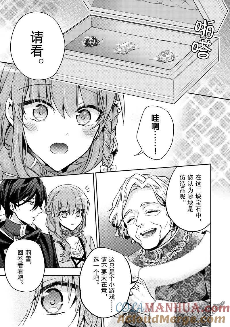 第19话-轮回七次的恶役千金，在前敌国享受随心所欲的新婚生活-木乃ひのき / 雨川透子 / 八美☆わん（第20张）
