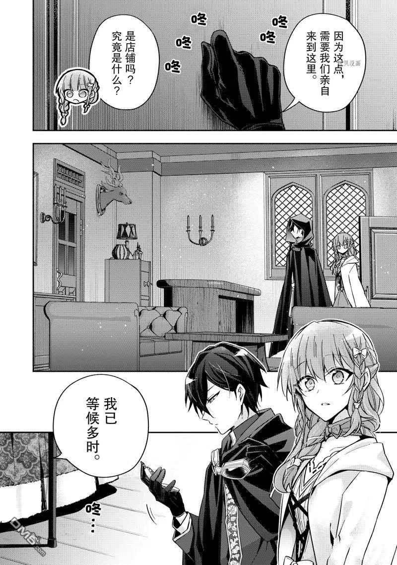 第19话-轮回七次的恶役千金，在前敌国享受随心所欲的新婚生活-木乃ひのき / 雨川透子 / 八美☆わん（第17张）