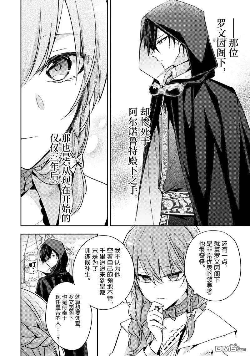 第19话-轮回七次的恶役千金，在前敌国享受随心所欲的新婚生活-木乃ひのき / 雨川透子 / 八美☆わん（第13张）