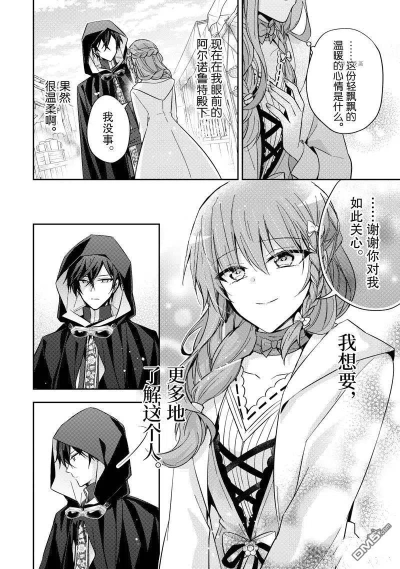 第19话-轮回七次的恶役千金，在前敌国享受随心所欲的新婚生活-木乃ひのき / 雨川透子 / 八美☆わん（第15张）