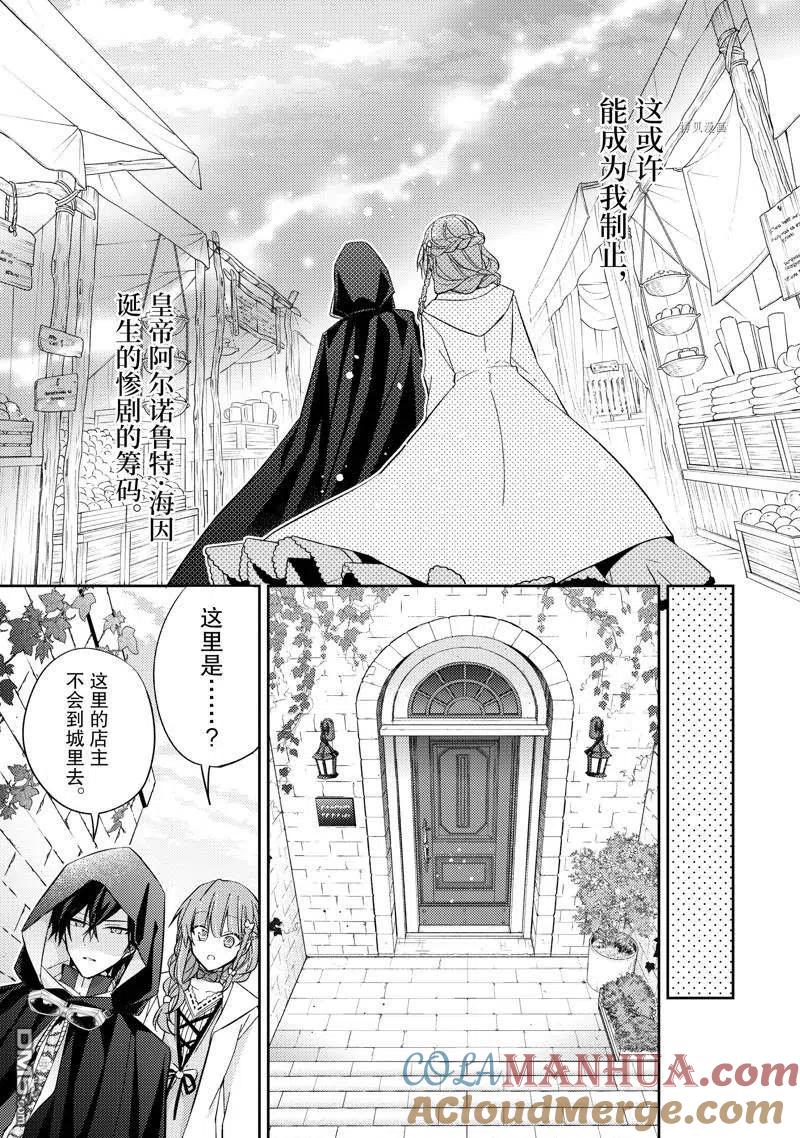 第19话-轮回七次的恶役千金，在前敌国享受随心所欲的新婚生活-木乃ひのき / 雨川透子 / 八美☆わん（第16张）