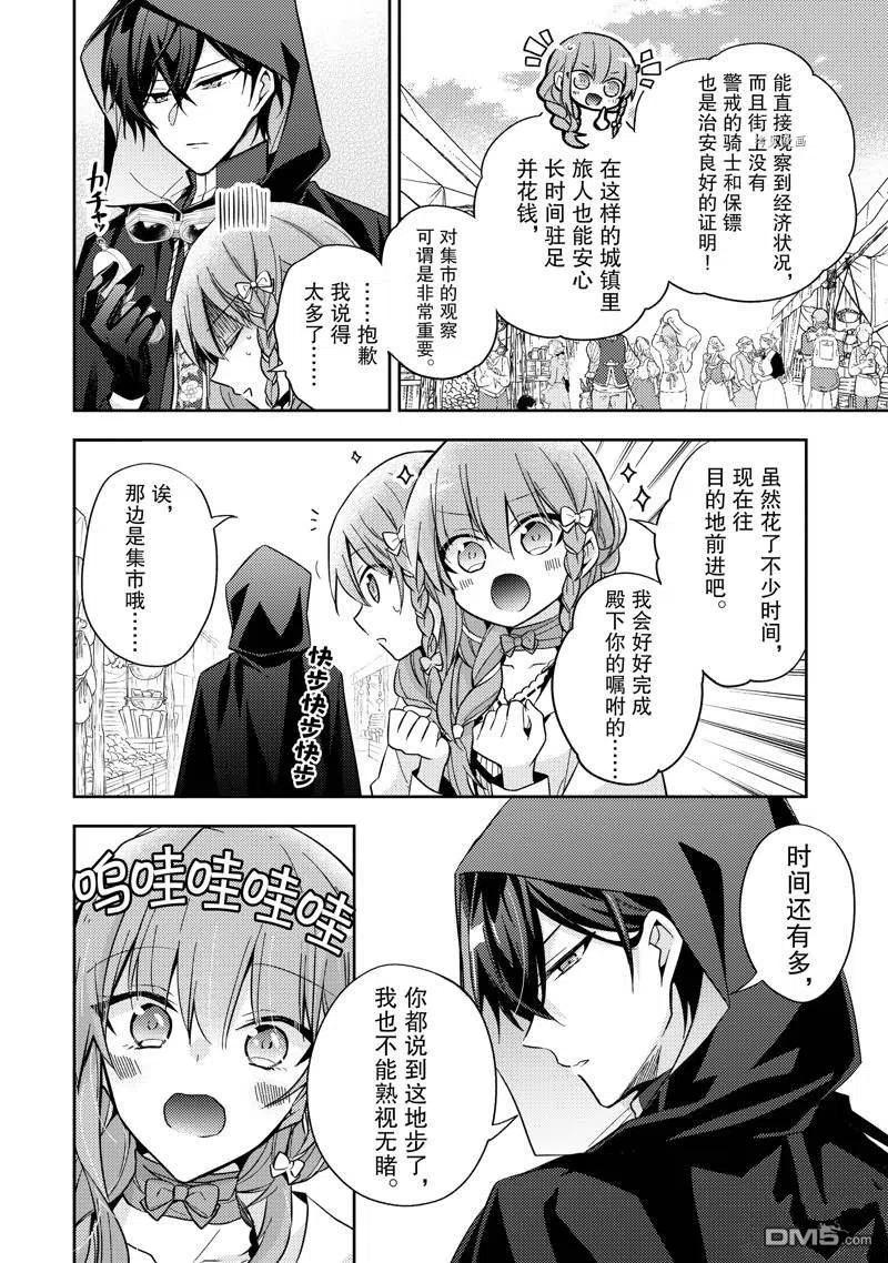 第19话-轮回七次的恶役千金，在前敌国享受随心所欲的新婚生活-木乃ひのき / 雨川透子 / 八美☆わん（第3张）