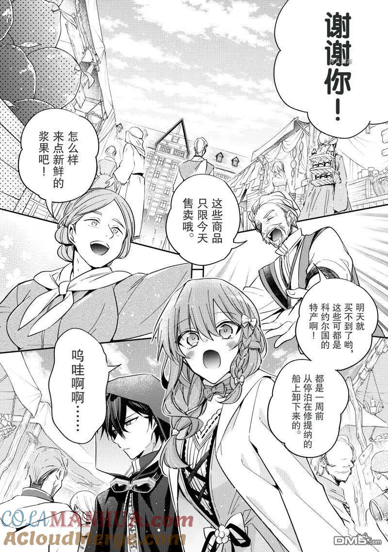 第19话-轮回七次的恶役千金，在前敌国享受随心所欲的新婚生活-木乃ひのき / 雨川透子 / 八美☆わん（第4张）