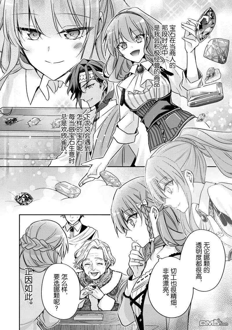 第19话-轮回七次的恶役千金，在前敌国享受随心所欲的新婚生活-木乃ひのき / 雨川透子 / 八美☆わん（第21张）