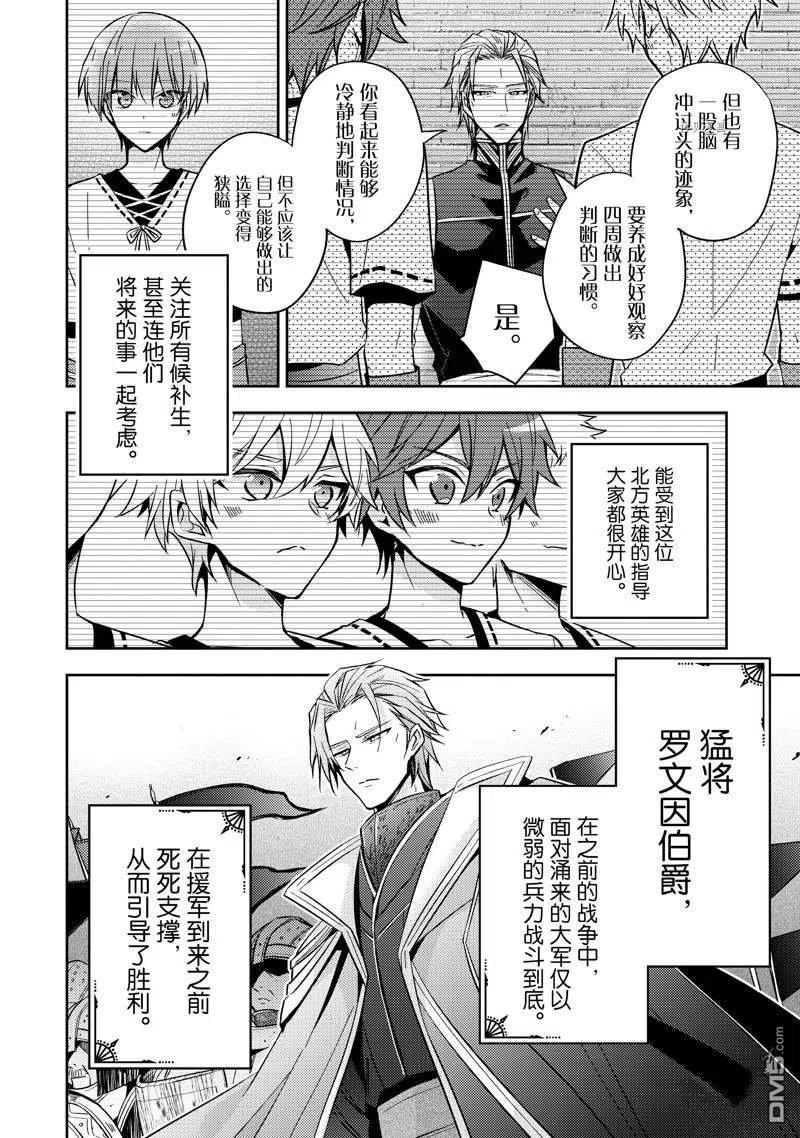 第19话-轮回七次的恶役千金，在前敌国享受随心所欲的新婚生活-木乃ひのき / 雨川透子 / 八美☆わん（第11张）