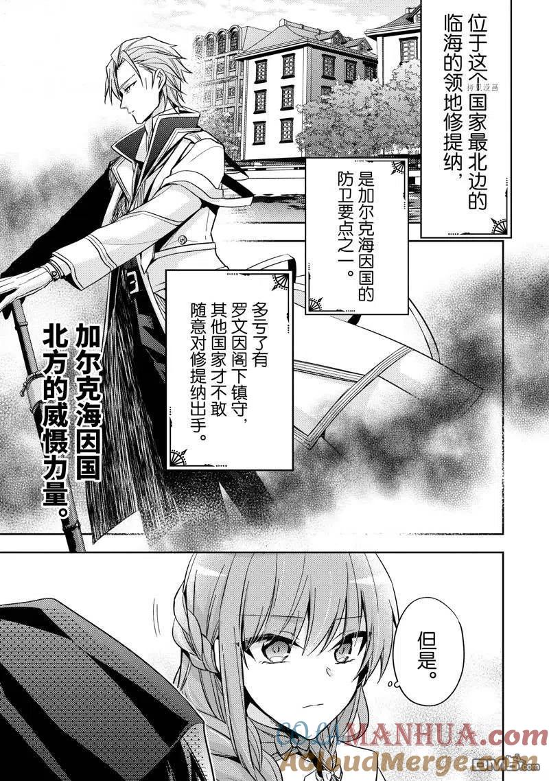 第19话-轮回七次的恶役千金，在前敌国享受随心所欲的新婚生活-木乃ひのき / 雨川透子 / 八美☆わん（第12张）