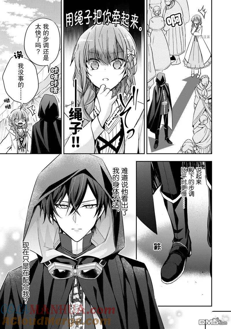 第19话-轮回七次的恶役千金，在前敌国享受随心所欲的新婚生活-木乃ひのき / 雨川透子 / 八美☆わん（第14张）