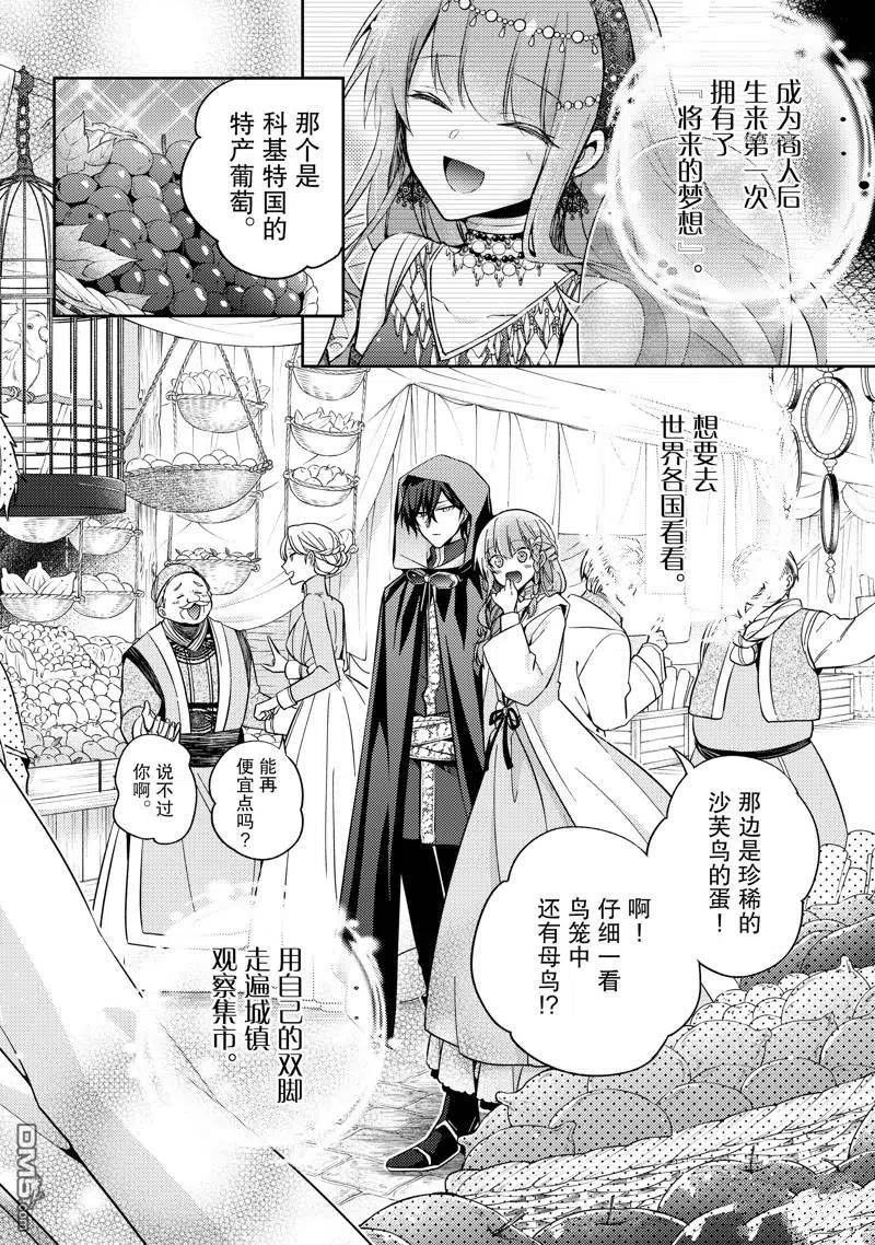 第19话-轮回七次的恶役千金，在前敌国享受随心所欲的新婚生活-木乃ひのき / 雨川透子 / 八美☆わん（第5张）