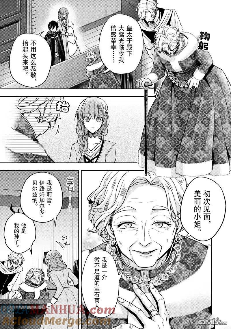 第19话-轮回七次的恶役千金，在前敌国享受随心所欲的新婚生活-木乃ひのき / 雨川透子 / 八美☆わん（第18张）