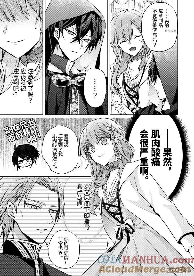 第19话-轮回七次的恶役千金，在前敌国享受随心所欲的新婚生活-木乃ひのき / 雨川透子 / 八美☆わん（第10张）