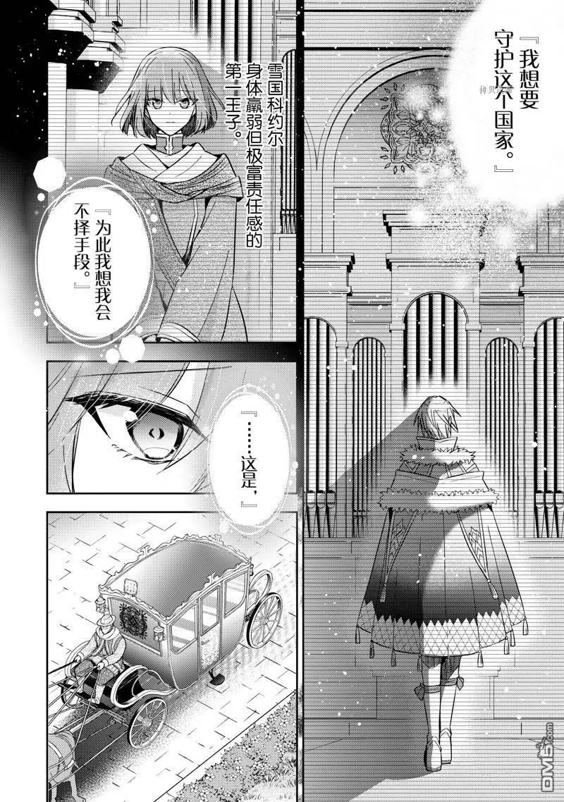 第20话-轮回七次的恶役千金，在前敌国享受随心所欲的新婚生活-木乃ひのき / 雨川透子 / 八美☆わん（第17张）