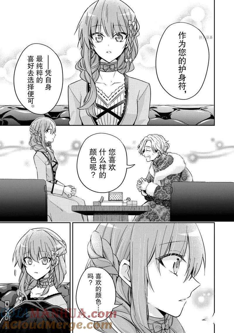 第20话-轮回七次的恶役千金，在前敌国享受随心所欲的新婚生活-木乃ひのき / 雨川透子 / 八美☆わん（第2张）
