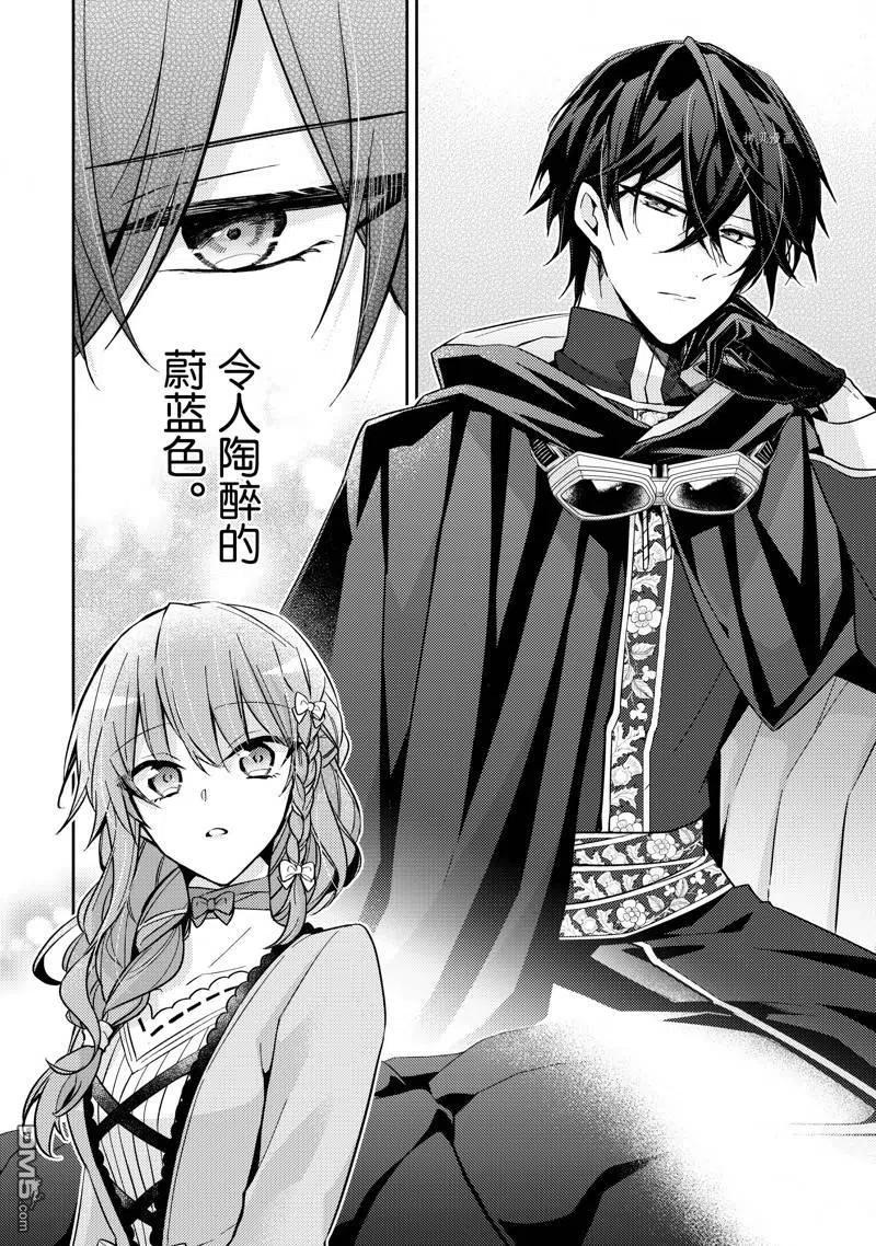 第20话-轮回七次的恶役千金，在前敌国享受随心所欲的新婚生活-木乃ひのき / 雨川透子 / 八美☆わん（第3张）