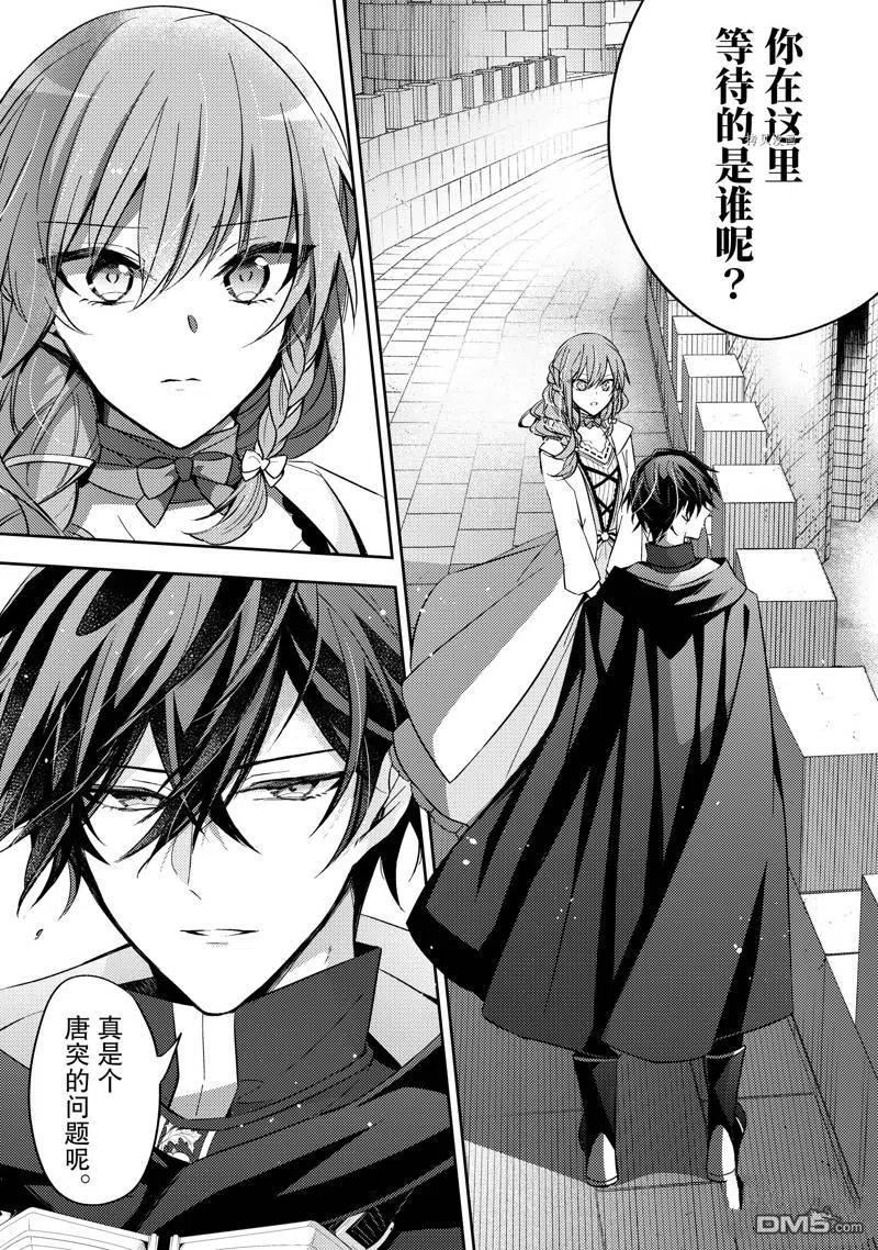 第20话-轮回七次的恶役千金，在前敌国享受随心所欲的新婚生活-木乃ひのき / 雨川透子 / 八美☆わん（第13张）