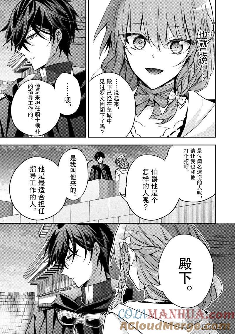 第20话-轮回七次的恶役千金，在前敌国享受随心所欲的新婚生活-木乃ひのき / 雨川透子 / 八美☆わん（第12张）