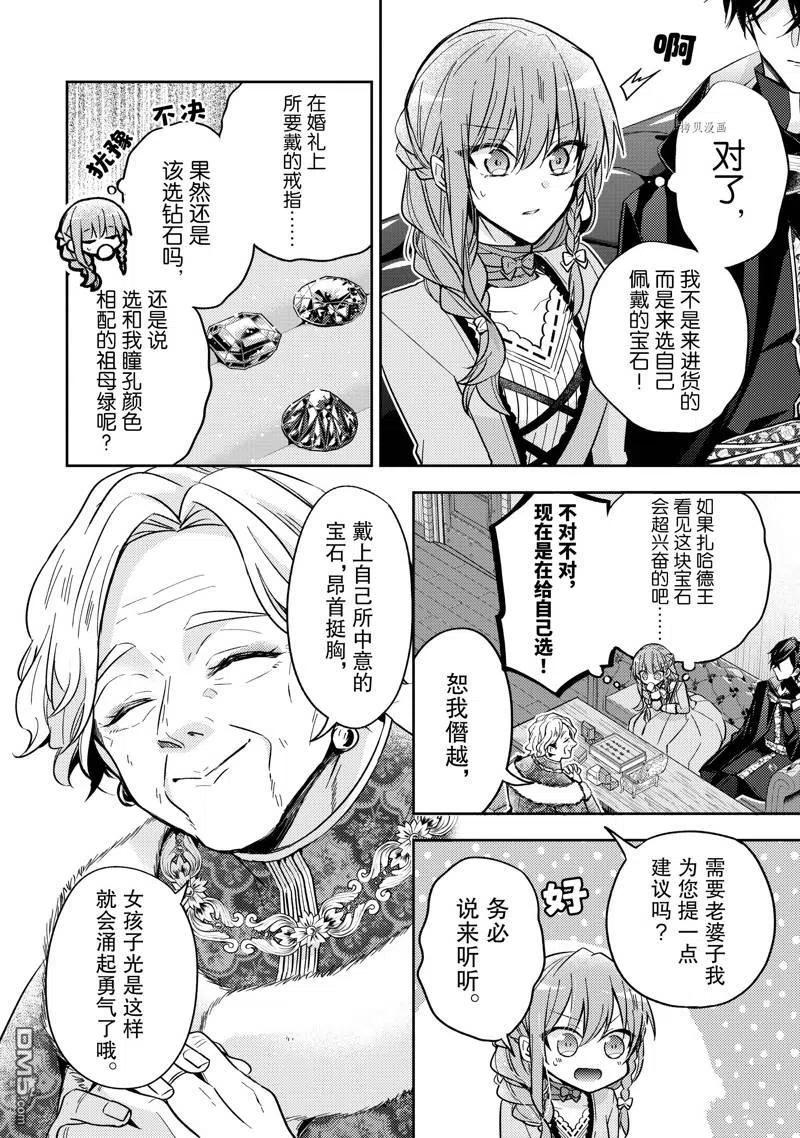 第20话-轮回七次的恶役千金，在前敌国享受随心所欲的新婚生活-木乃ひのき / 雨川透子 / 八美☆わん（第1张）