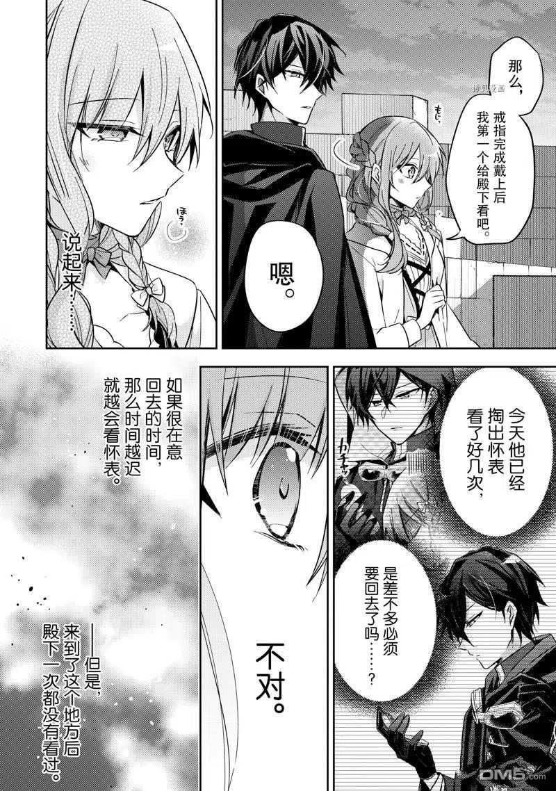第20话-轮回七次的恶役千金，在前敌国享受随心所欲的新婚生活-木乃ひのき / 雨川透子 / 八美☆わん（第11张）