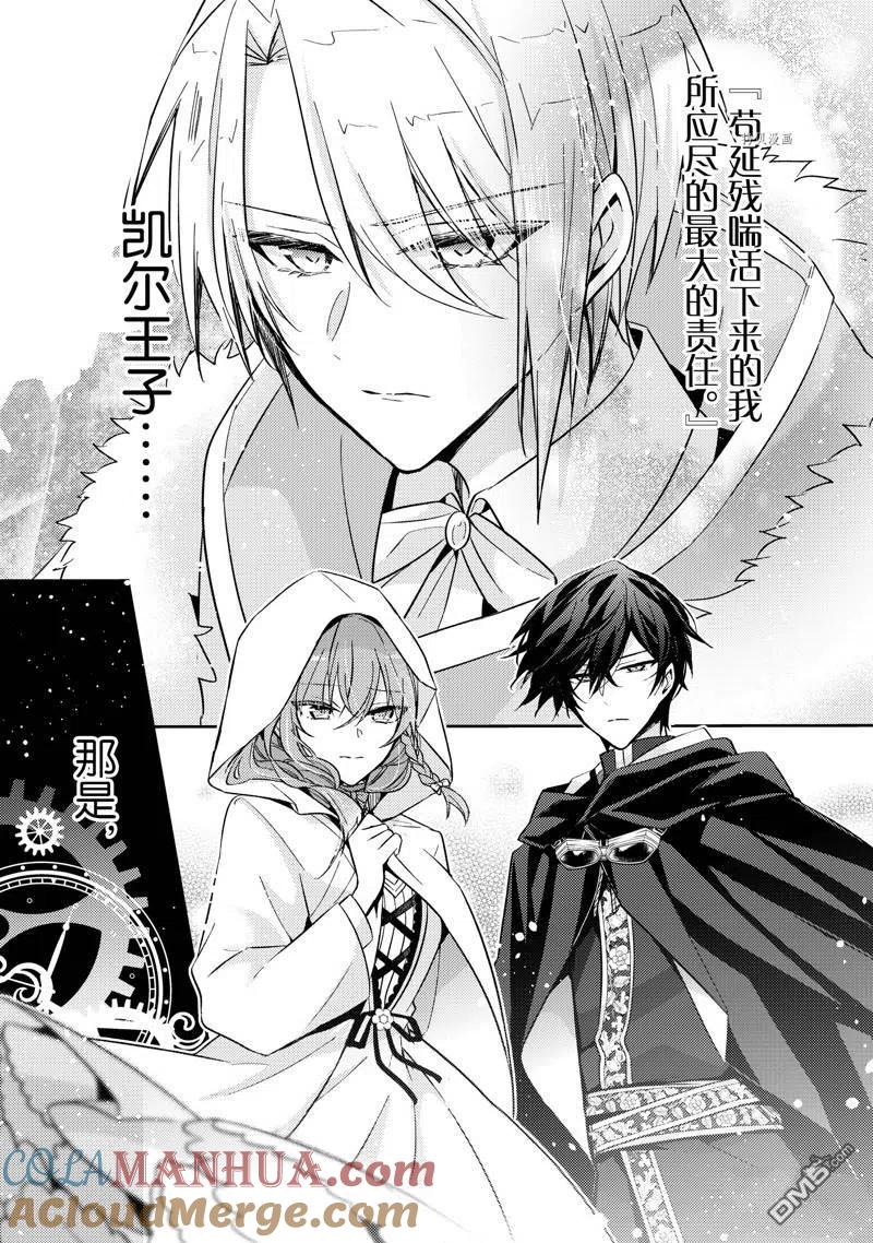 第20话-轮回七次的恶役千金，在前敌国享受随心所欲的新婚生活-木乃ひのき / 雨川透子 / 八美☆わん（第18张）