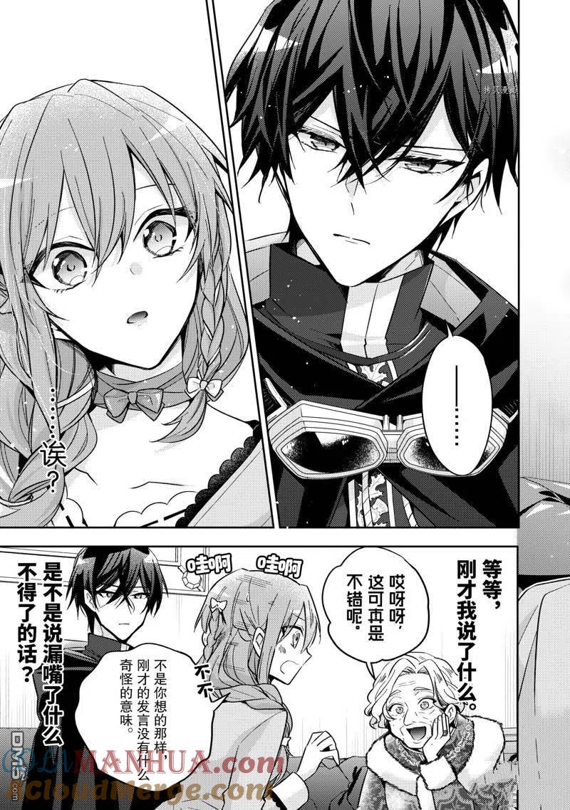 第20话-轮回七次的恶役千金，在前敌国享受随心所欲的新婚生活-木乃ひのき / 雨川透子 / 八美☆わん（第6张）