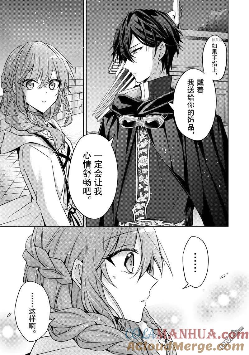 第20话-轮回七次的恶役千金，在前敌国享受随心所欲的新婚生活-木乃ひのき / 雨川透子 / 八美☆わん（第10张）