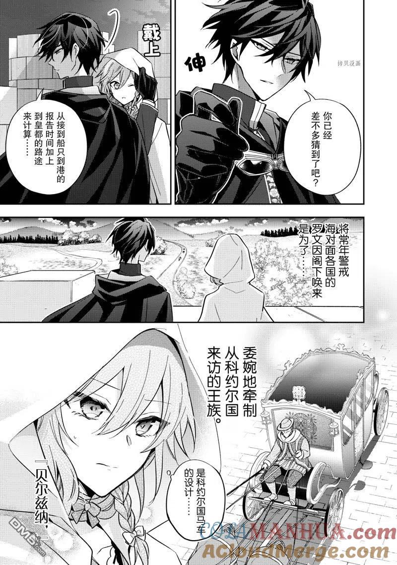 第20话-轮回七次的恶役千金，在前敌国享受随心所欲的新婚生活-木乃ひのき / 雨川透子 / 八美☆わん（第16张）