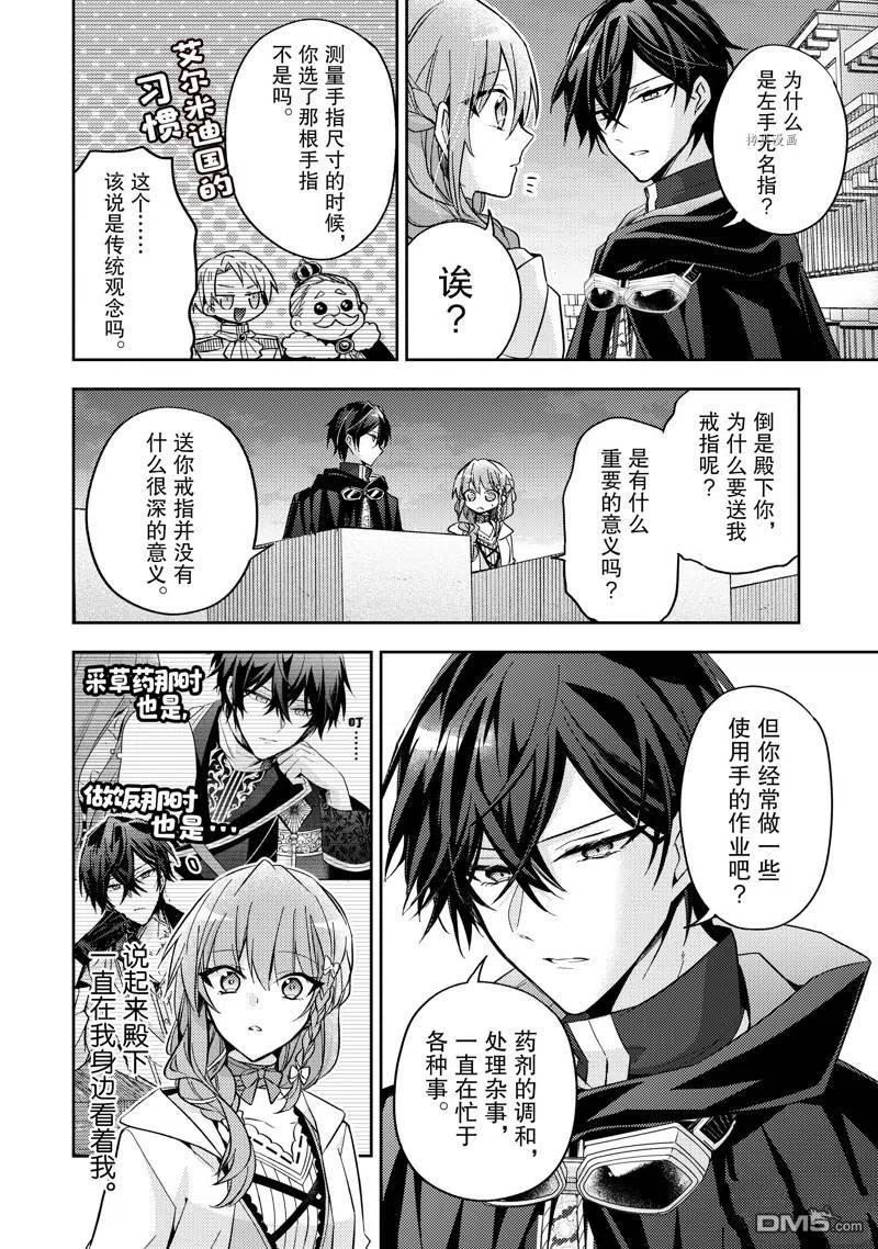 第20话-轮回七次的恶役千金，在前敌国享受随心所欲的新婚生活-木乃ひのき / 雨川透子 / 八美☆わん（第9张）