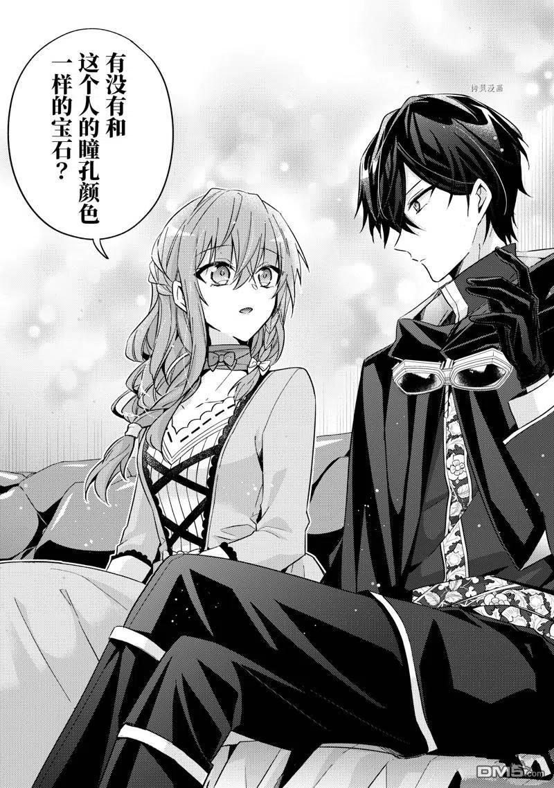 第20话-轮回七次的恶役千金，在前敌国享受随心所欲的新婚生活-木乃ひのき / 雨川透子 / 八美☆わん（第5张）