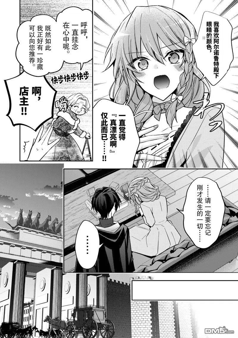 第20话-轮回七次的恶役千金，在前敌国享受随心所欲的新婚生活-木乃ひのき / 雨川透子 / 八美☆わん（第7张）