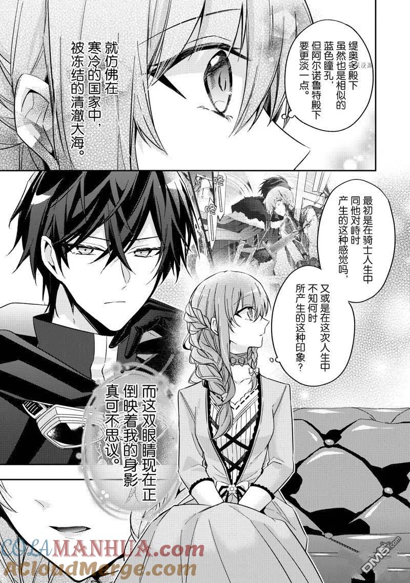 第20话-轮回七次的恶役千金，在前敌国享受随心所欲的新婚生活-木乃ひのき / 雨川透子 / 八美☆わん（第4张）