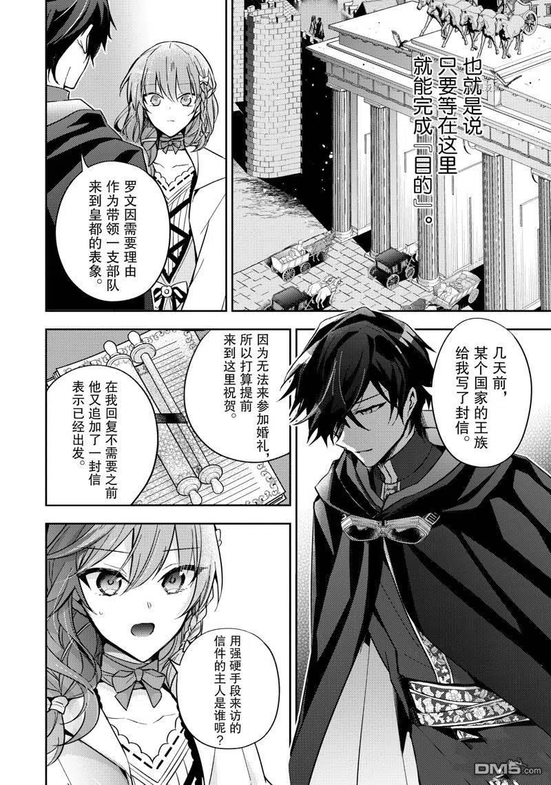 第20话-轮回七次的恶役千金，在前敌国享受随心所欲的新婚生活-木乃ひのき / 雨川透子 / 八美☆わん（第15张）