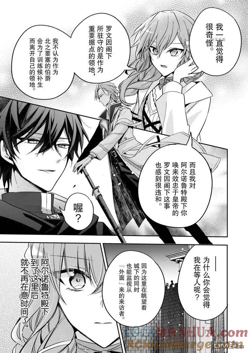 第20话-轮回七次的恶役千金，在前敌国享受随心所欲的新婚生活-木乃ひのき / 雨川透子 / 八美☆わん（第14张）