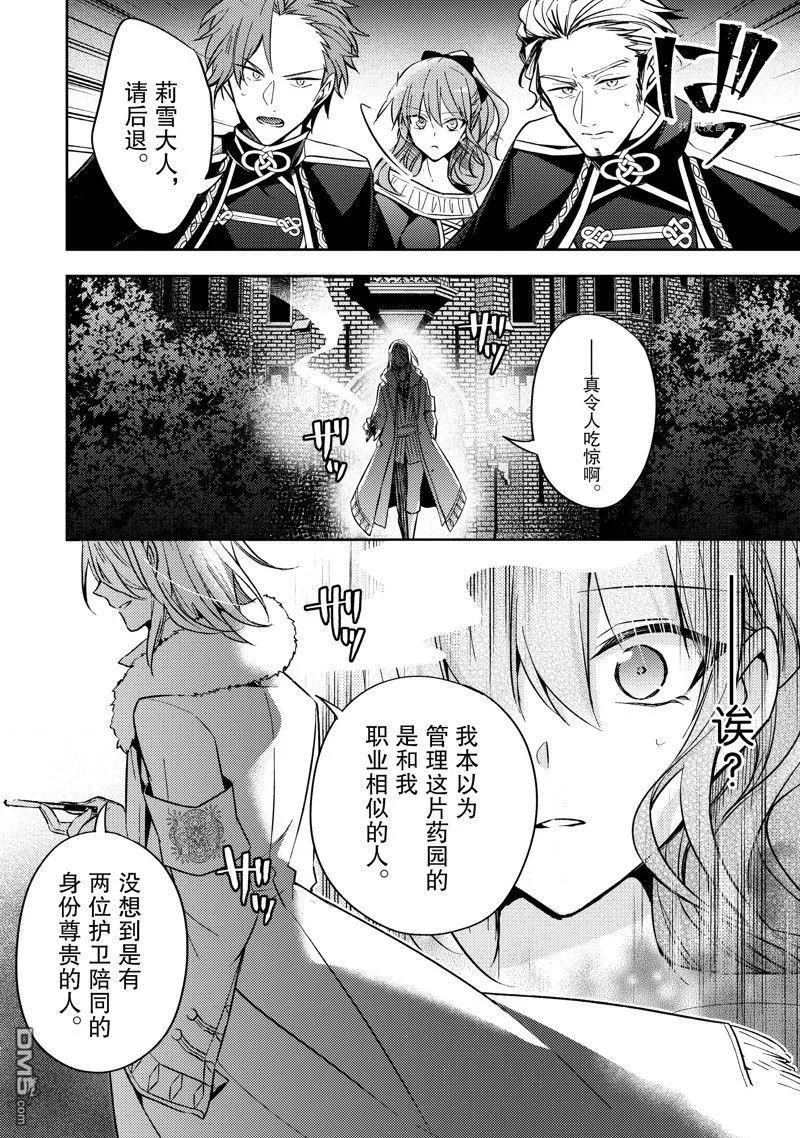 第21话-轮回七次的恶役千金，在前敌国享受随心所欲的新婚生活-木乃ひのき / 雨川透子 / 八美☆わん（第11张）