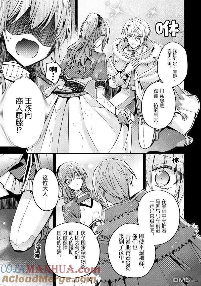 第21话-轮回七次的恶役千金，在前敌国享受随心所欲的新婚生活-木乃ひのき / 雨川透子 / 八美☆わん（第4张）