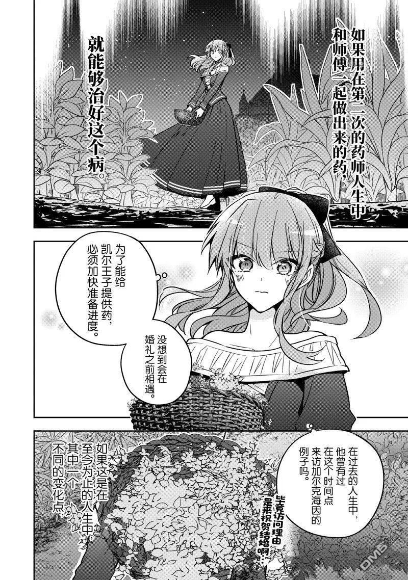 第21话-轮回七次的恶役千金，在前敌国享受随心所欲的新婚生活-木乃ひのき / 雨川透子 / 八美☆わん（第7张）