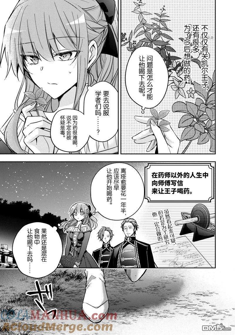 第21话-轮回七次的恶役千金，在前敌国享受随心所欲的新婚生活-木乃ひのき / 雨川透子 / 八美☆わん（第10张）