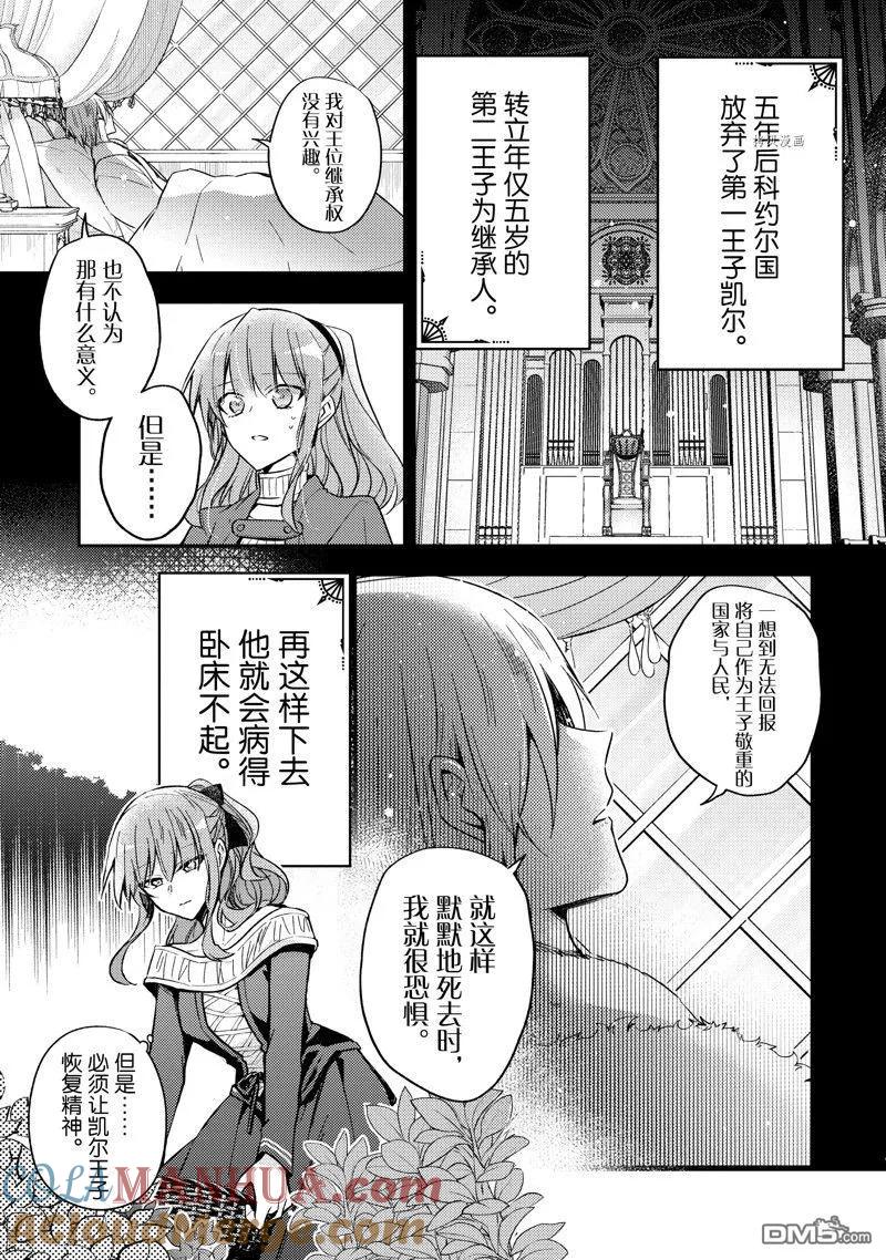 第21话-轮回七次的恶役千金，在前敌国享受随心所欲的新婚生活-木乃ひのき / 雨川透子 / 八美☆わん（第6张）