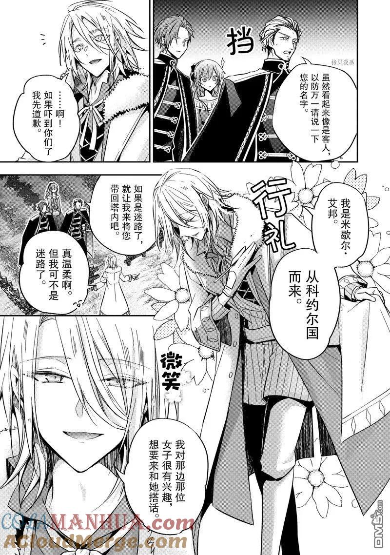 第21话-轮回七次的恶役千金，在前敌国享受随心所欲的新婚生活-木乃ひのき / 雨川透子 / 八美☆わん（第14张）